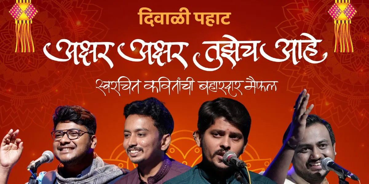 Akshar Akshar Tuzech Ahe Diwali