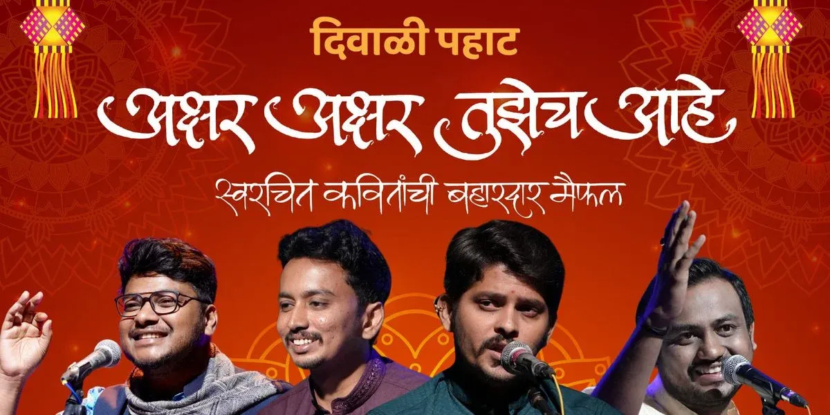 Akshar Akshar Tuzech Ahe Diwali Pune & PCMC
