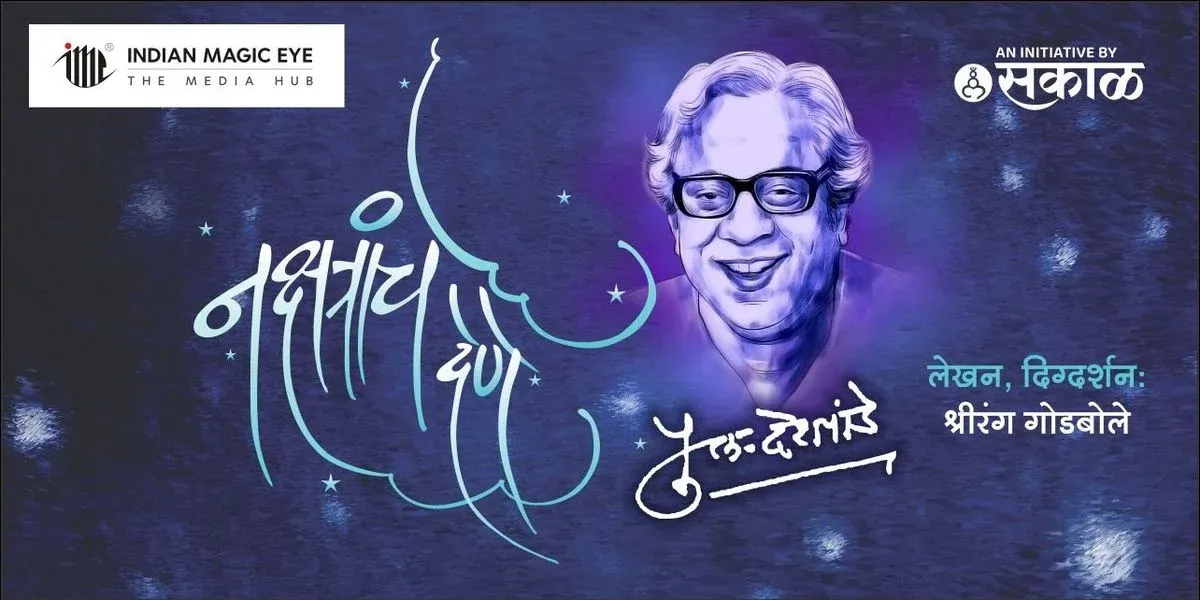 Nakshtranche Dene Pu La Deshpande Diwali Sandhya