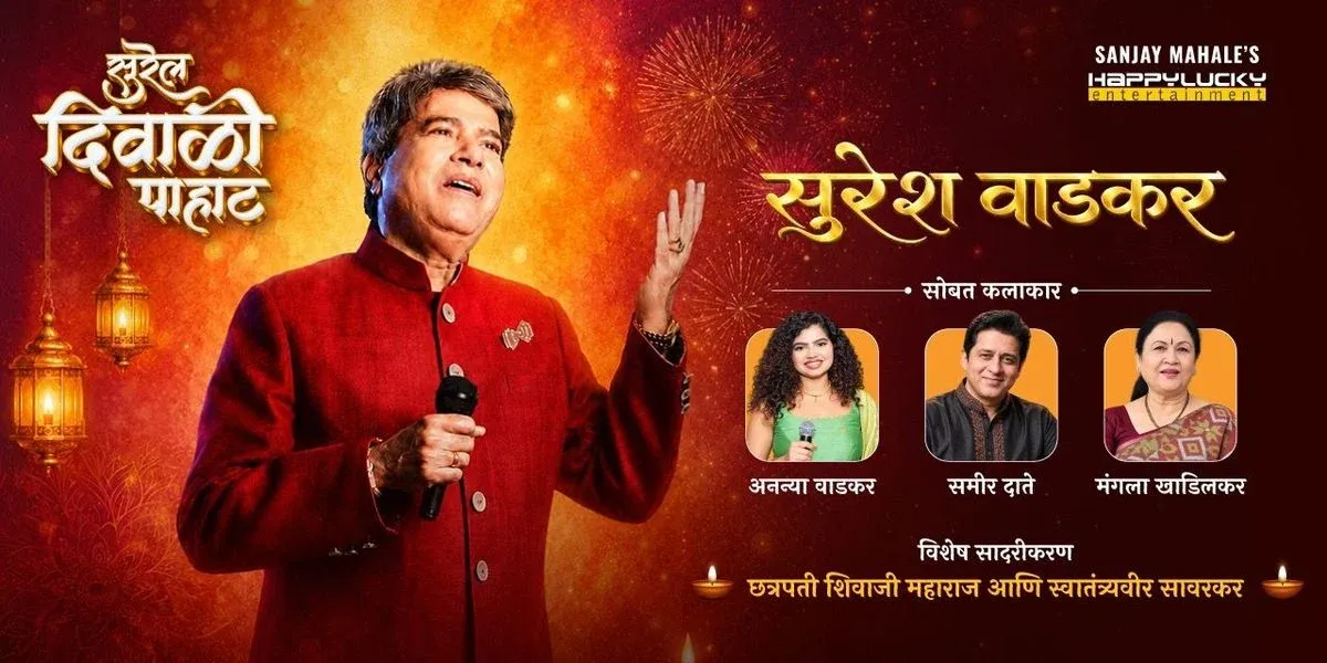 Suresh Wadkar - Surel Diwali Pahat